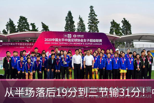 从半场落后19分到三节输31分！中国男篮一溃千里，郭士强束手无策，赶紧下课！